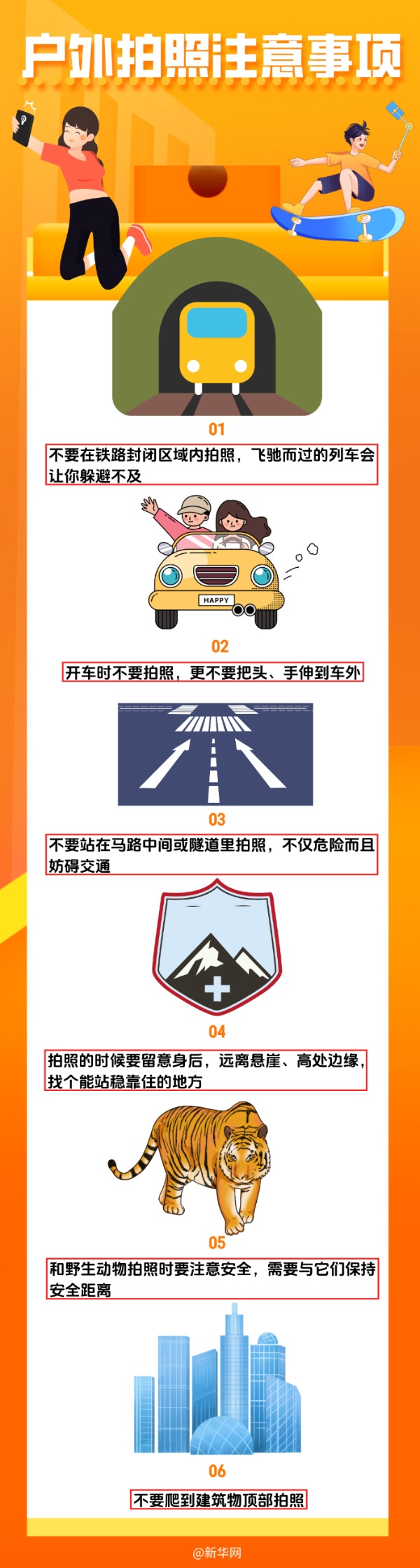 要不得！出游时这几类“高危自拍”结果很严重