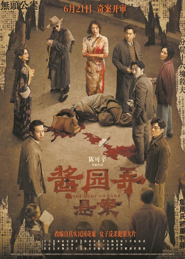 上影节开幕大片“酱园弄”有何特别