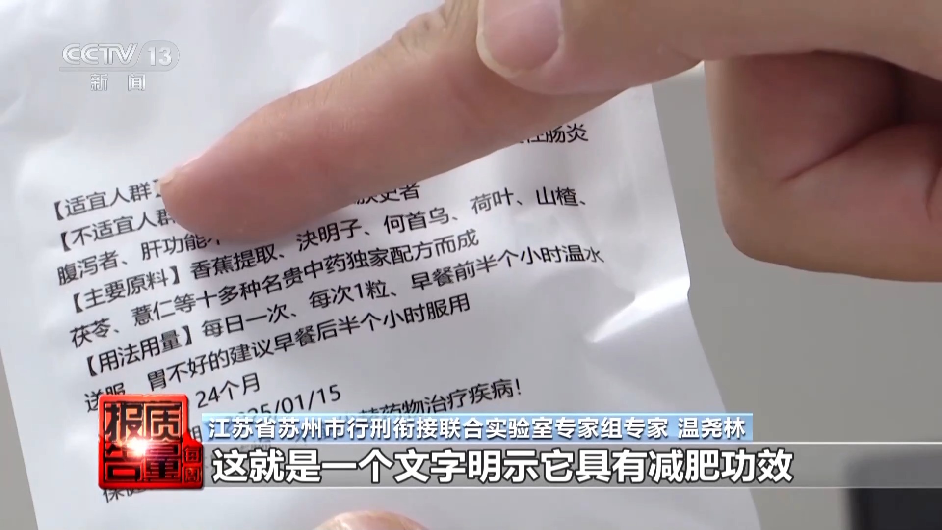 每周质量报告丨减肥食品检出明令禁止成分！揭开“快速瘦身”真面目(图13)