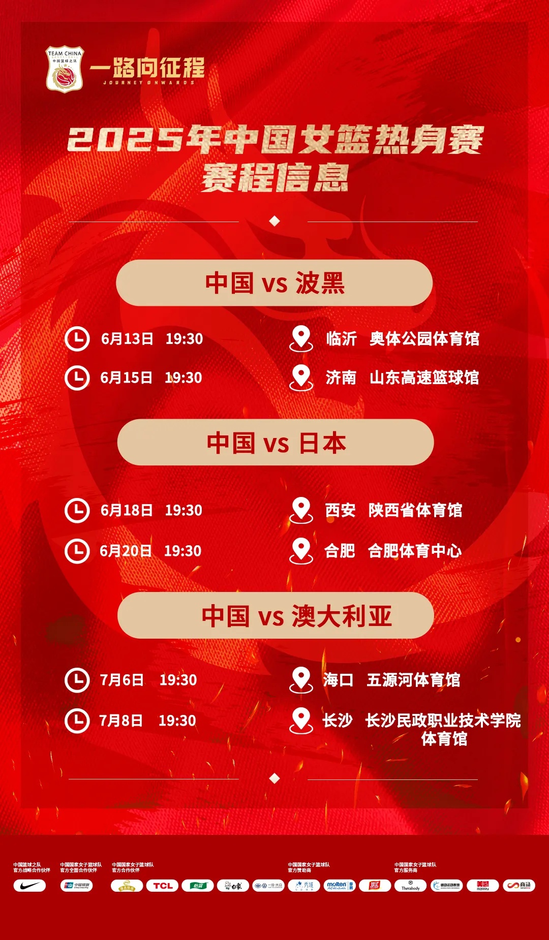 我国女篮主教练宫鲁鸣：亚洲杯竞赛需求一场一场拼