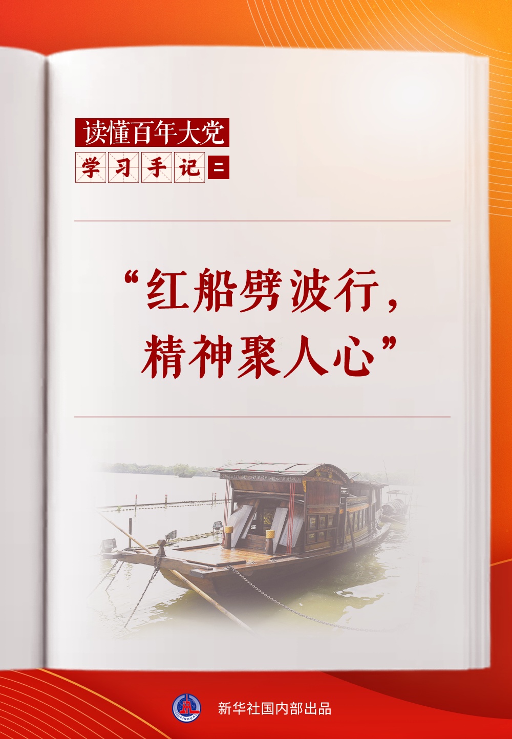 研究指出｜“红船越过海