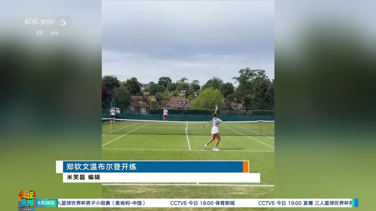 备战温网郑钦文练习网前高压