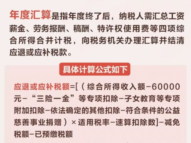 6月底截止，个税汇算抓住办！