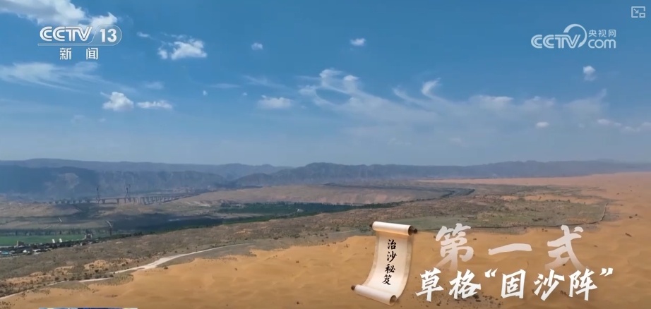 120秒“武侠”视角解锁治沙“奇招妙法”‌