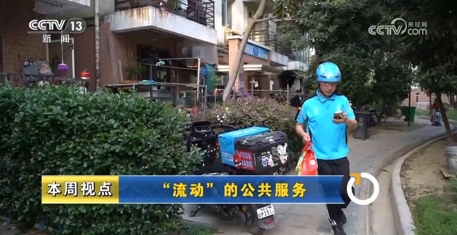 新闻周刊| “移动”公共服务