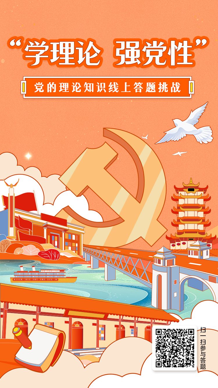 “学习理论并增强党的精神”在线回答政党理论