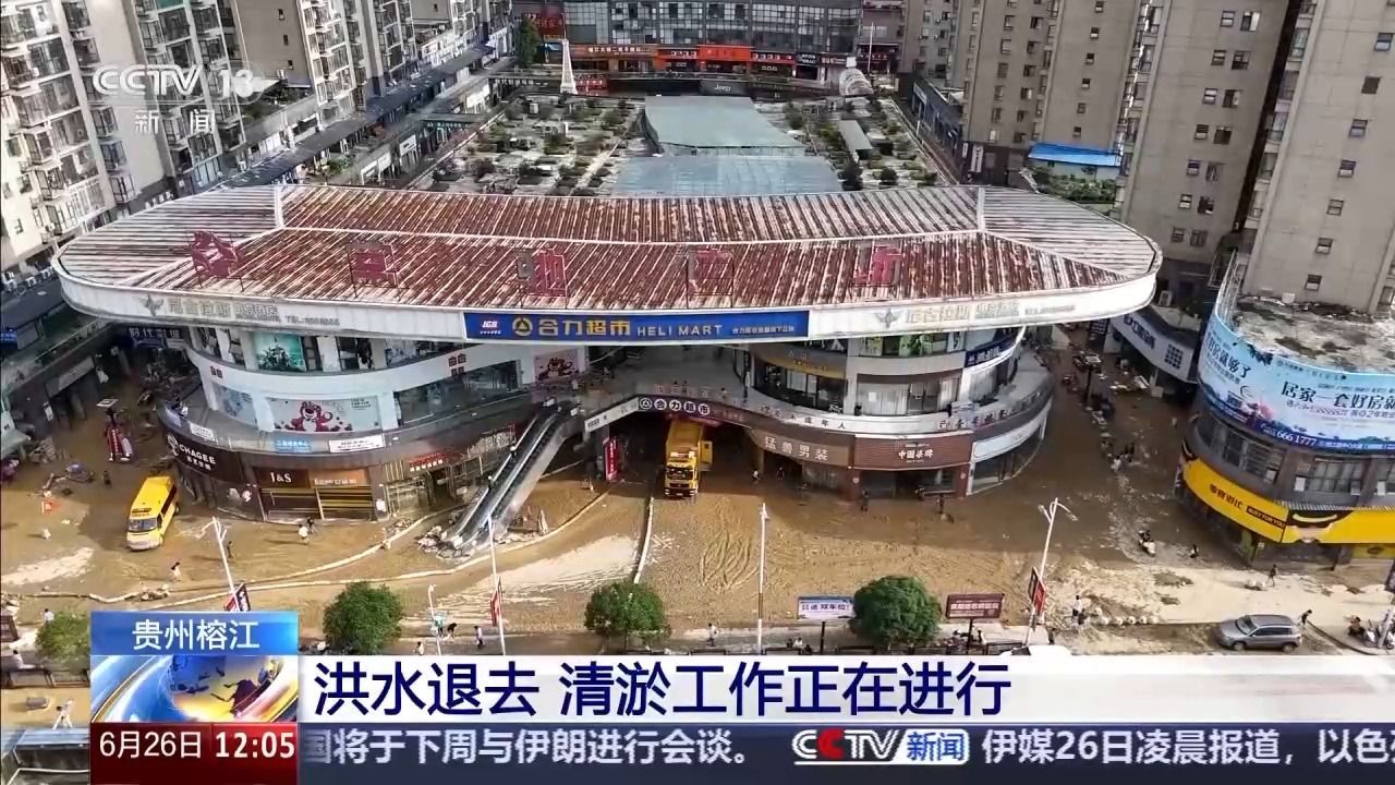 贵州榕江洪水退去 “村超”球场等清淤作业正在进行