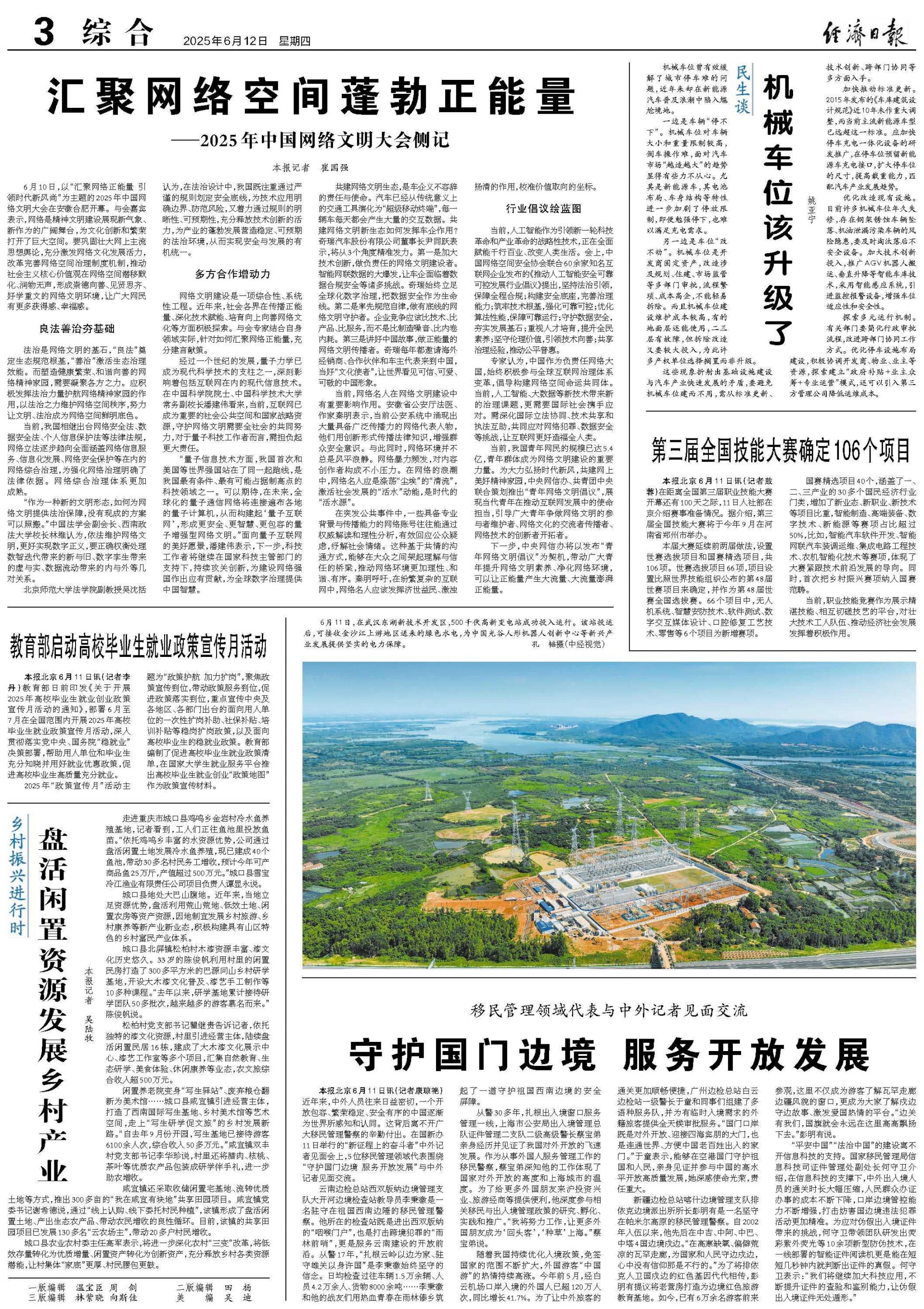 会聚网络空间繁荣正能量 ——2025年中国网络文明大会侧记