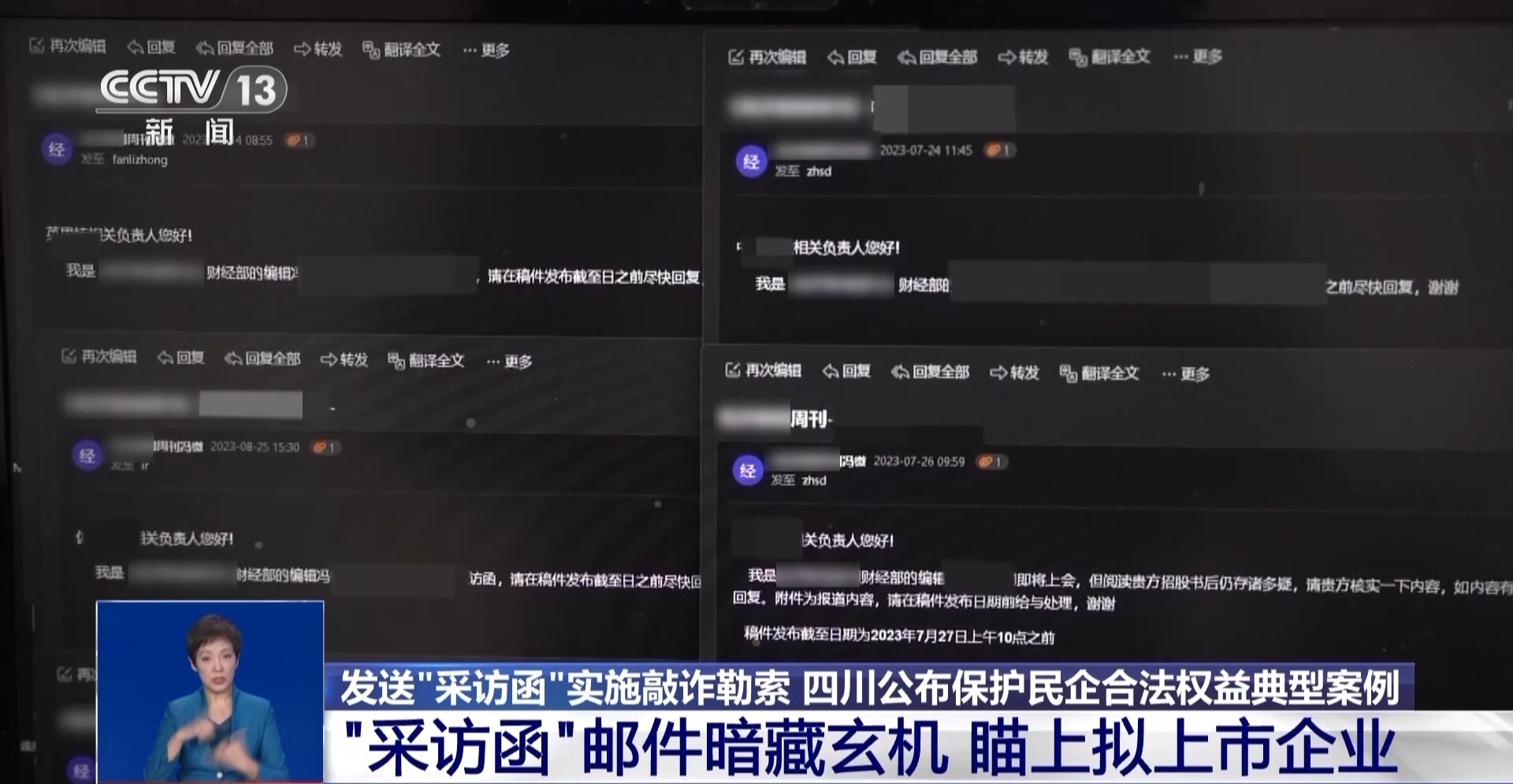 作为记者“面试信”电子邮件的勒索是隐藏的秘