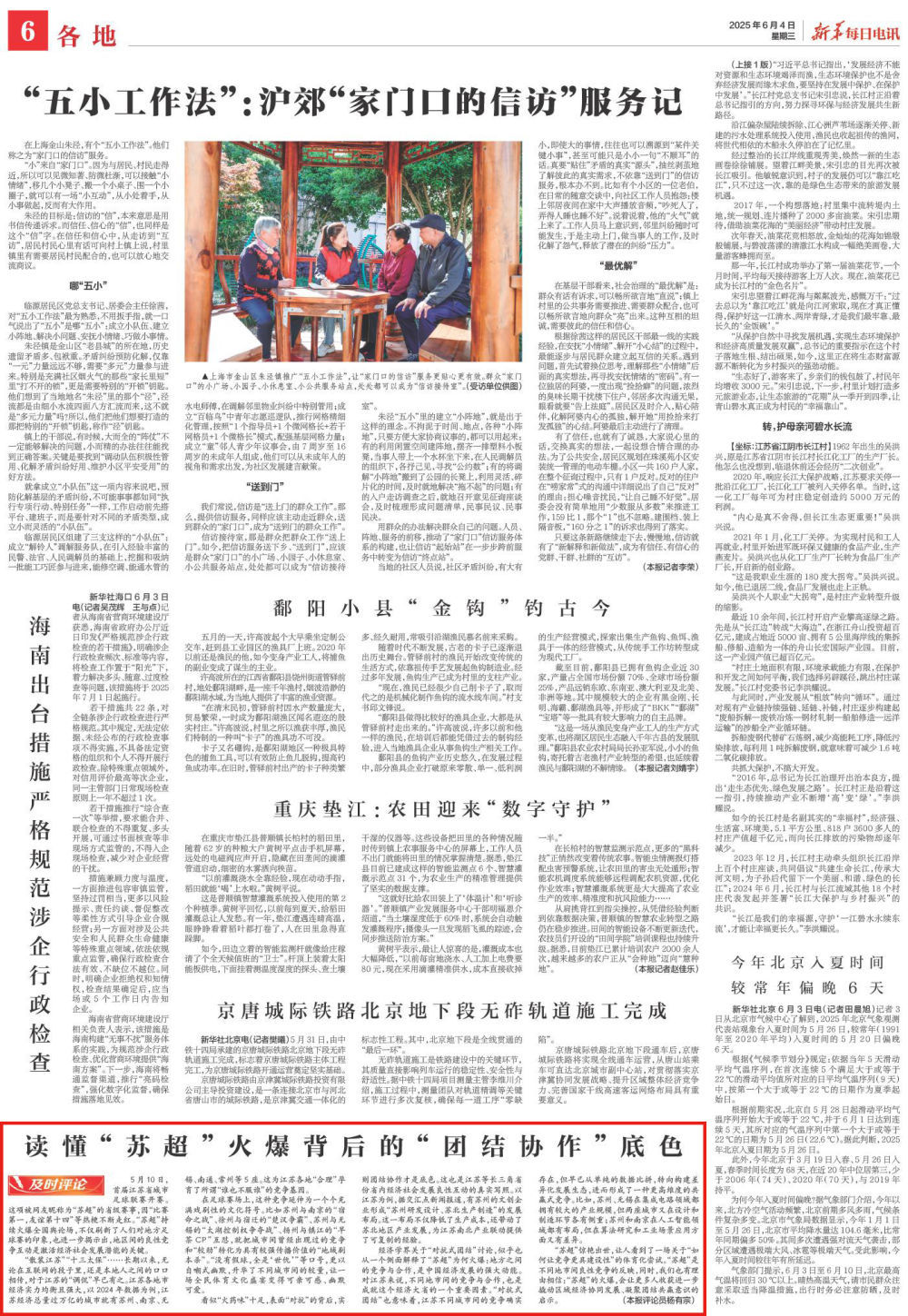 了解“ Su Chao”的受欢迎程度背后的“团结与合作