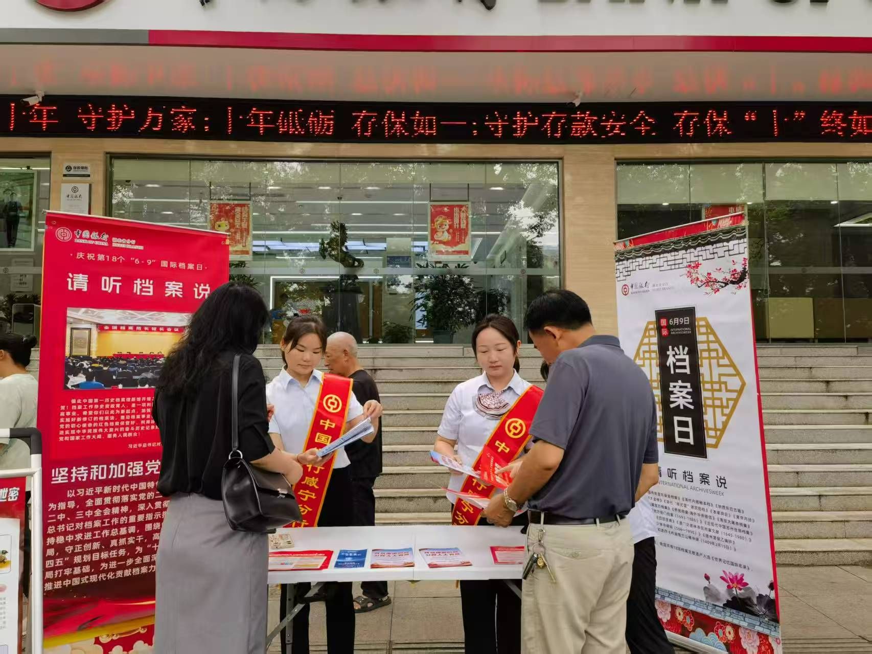 中国银行咸宁分行展开“请听档案说”主题宣扬活动
