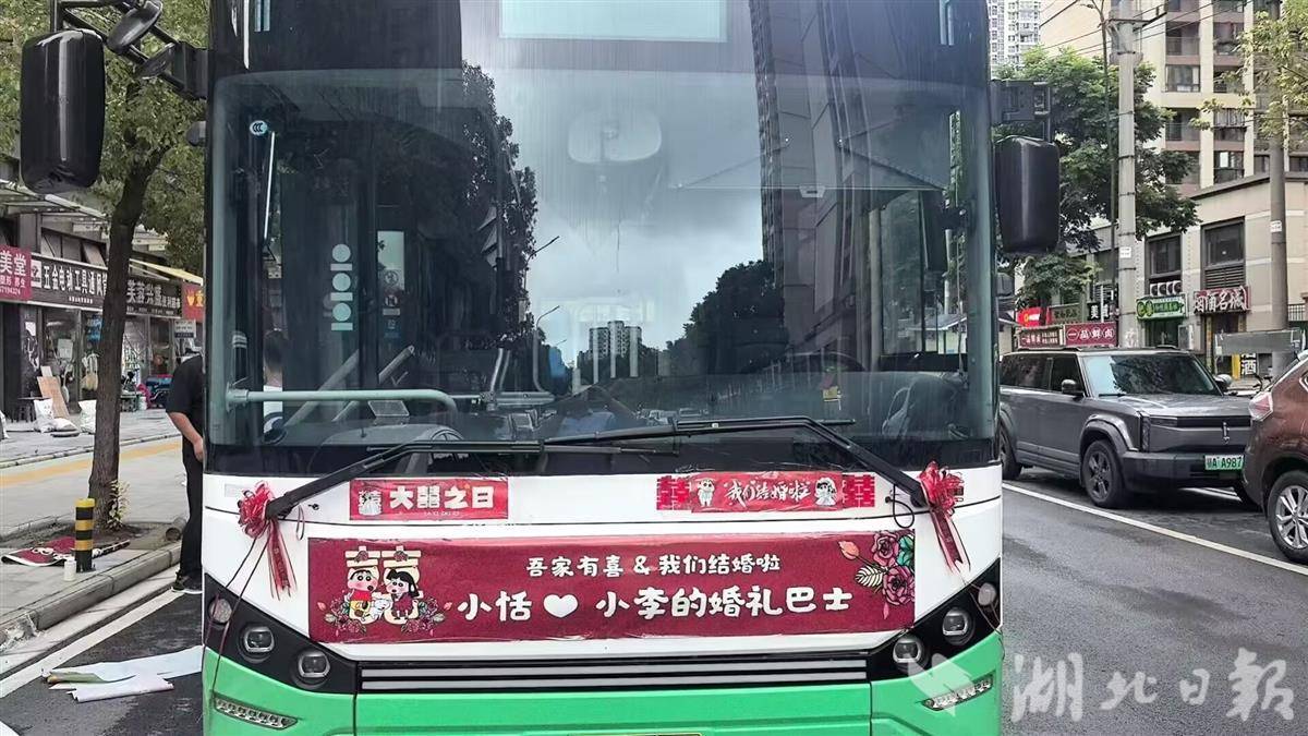 公交职工子女用公交定制婚车接亲