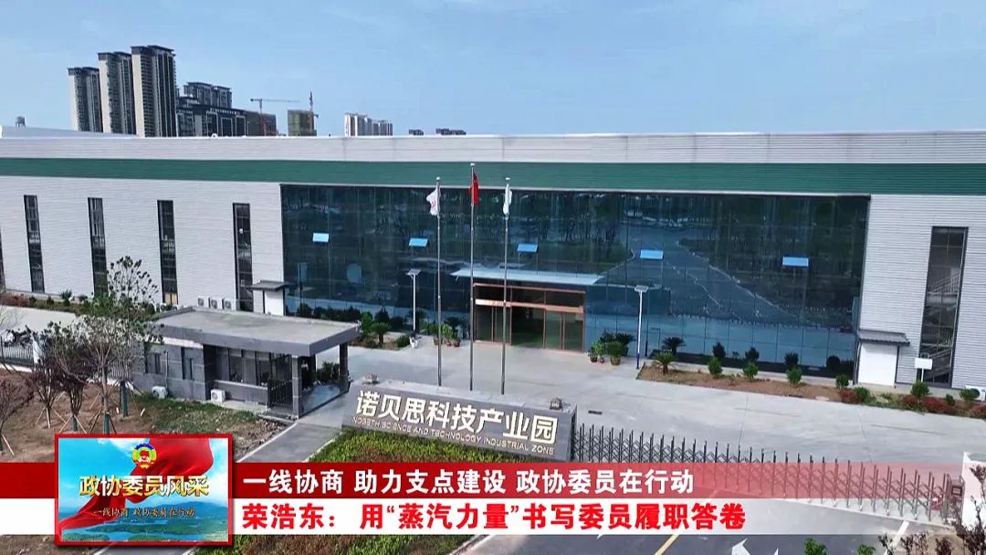 王胡德（Rong Hoodong），Xioochang CPPCC的成员：使用“ Steam Power”为成员履行其职