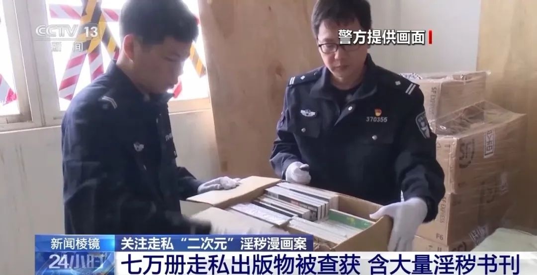 触目惊心！很多私运淫秽漫画被查获