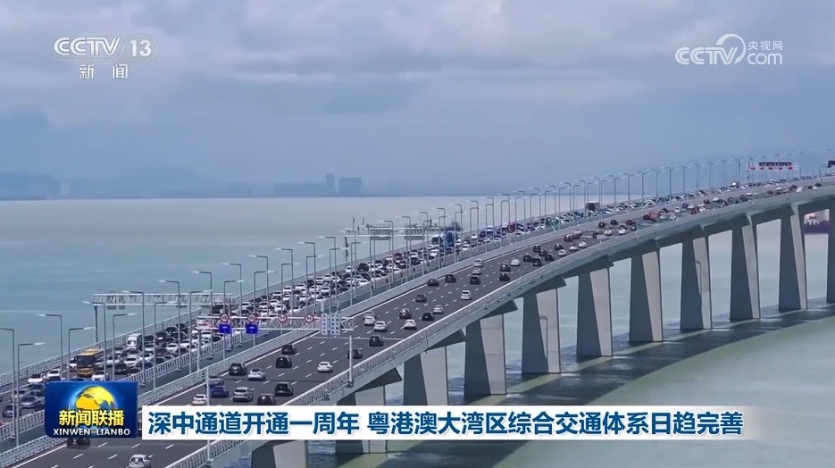 深中通道注册一周年 粤港澳大湾区归纳交通系统日趋完善