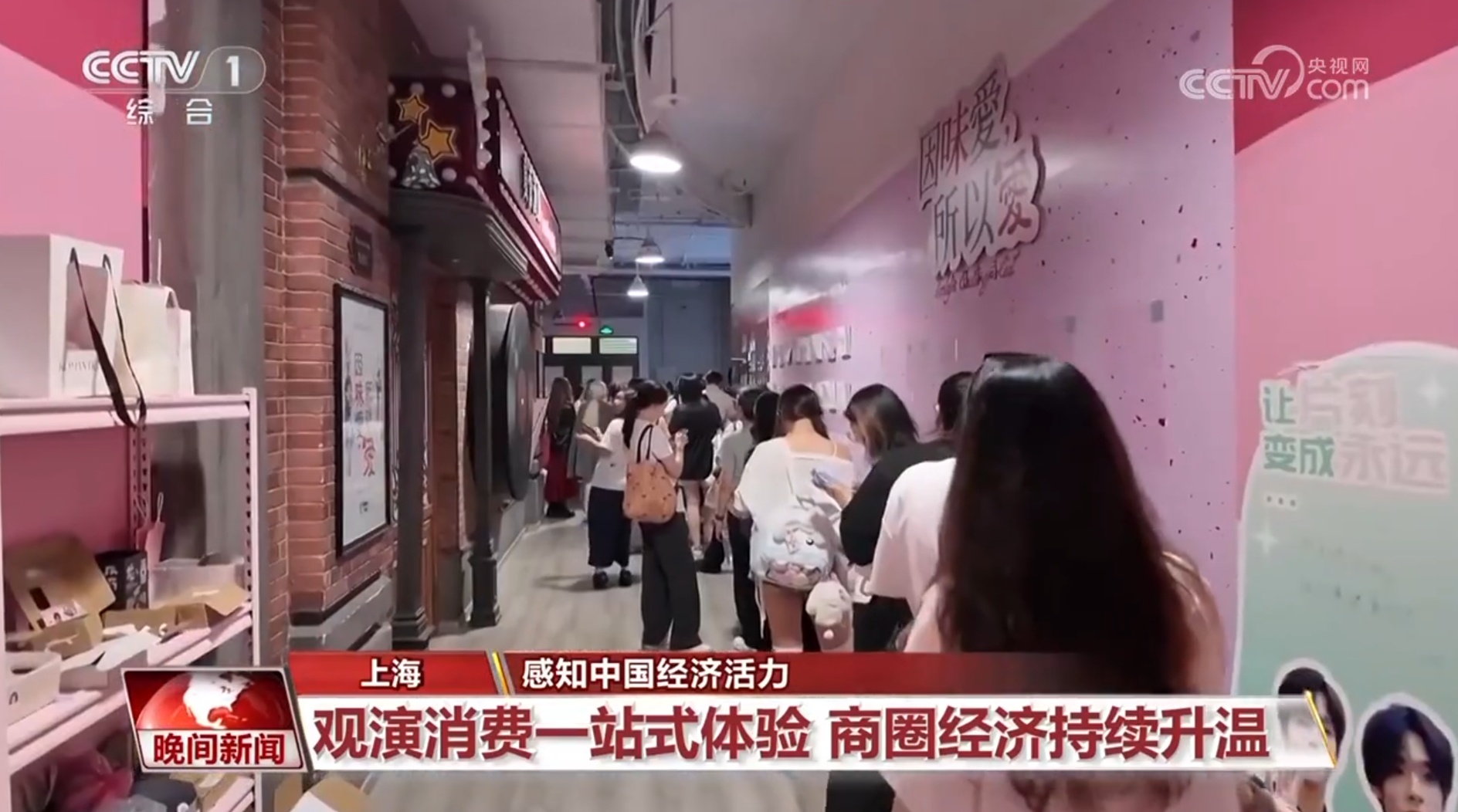 感受中国经济的兴奋|在商业区创建一个新场景，