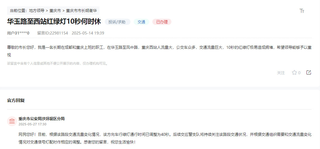 有回音｜红绿灯时长不合理？重庆：优化调整
