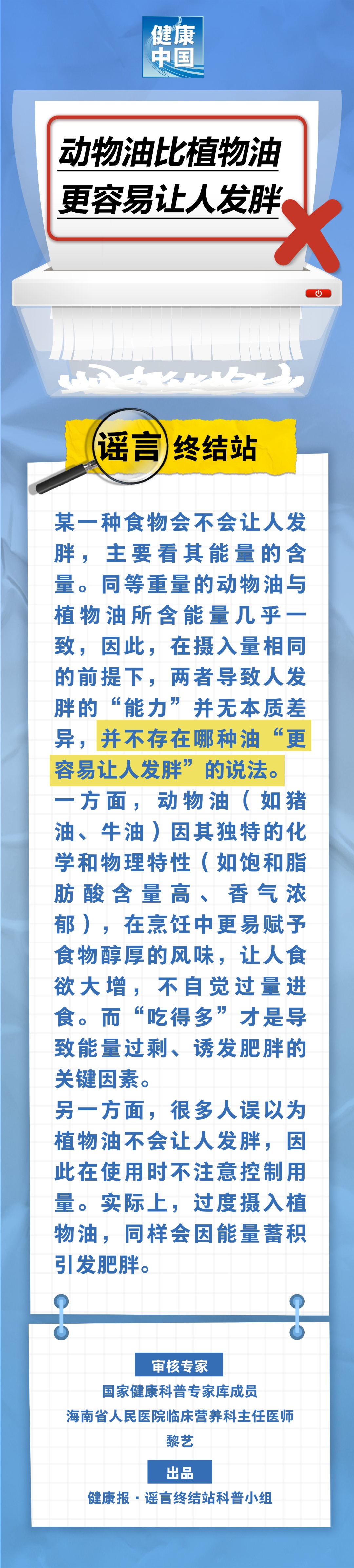动物油比植物油更简单让人发胖……是真是假？｜流言完结站