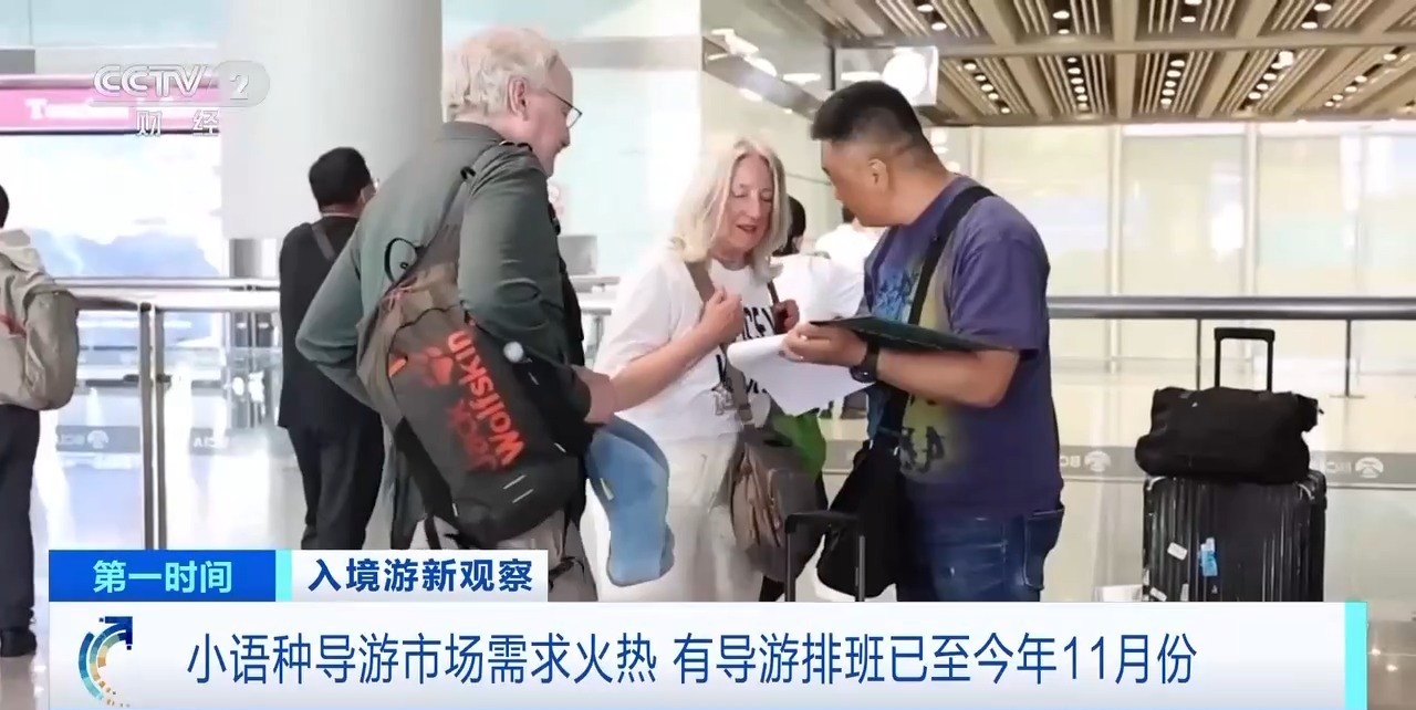小语言导游已成为“热蛋糕”！有一个导游时间