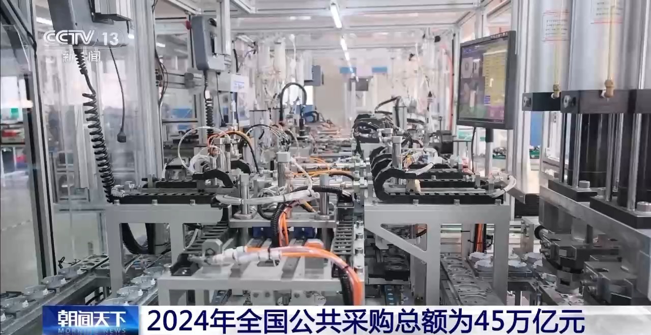2024年全国对公众的收购总额为45万亿元，国有企