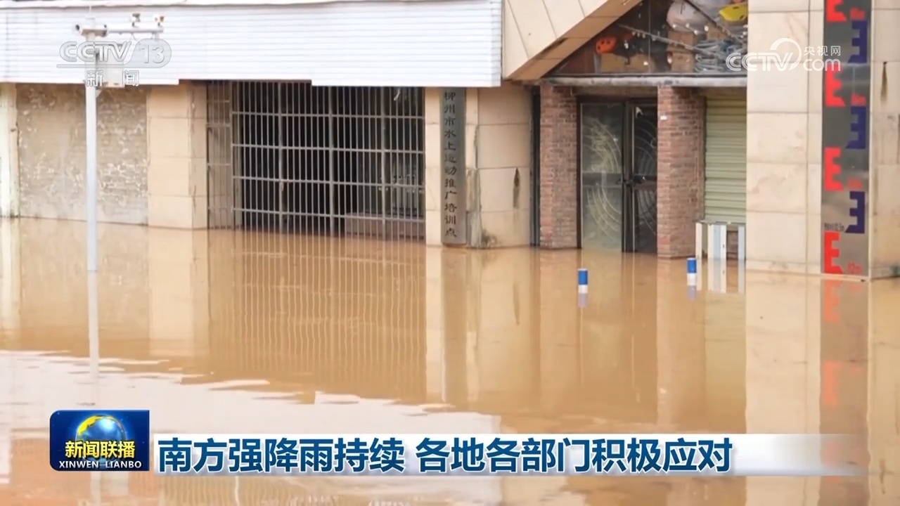 大量的南部降雨正在继续，