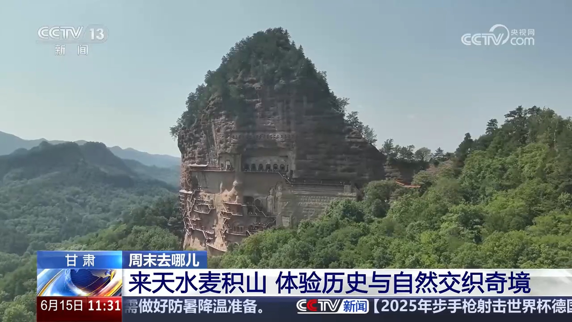 周末去哪儿？来甘肃天水麦积山 体会前史与天然交错奇境