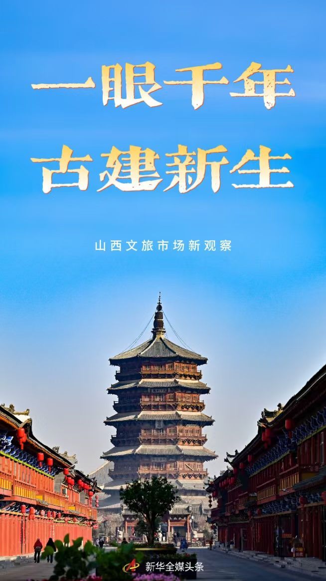 一千年的一眼是古代建筑的新诞生 - 对山西文化