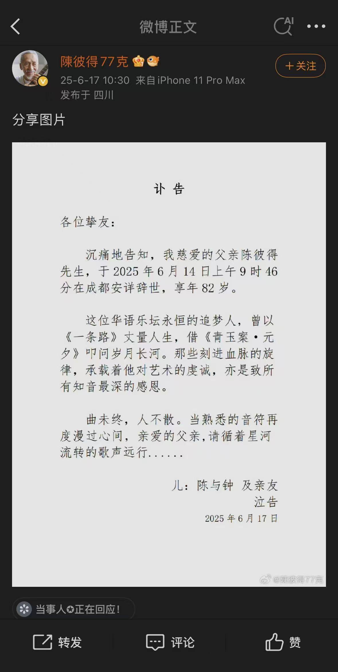 爱国老艺人陈彼得逝世曾哭唱《加油武汉！》让无数国人泪目