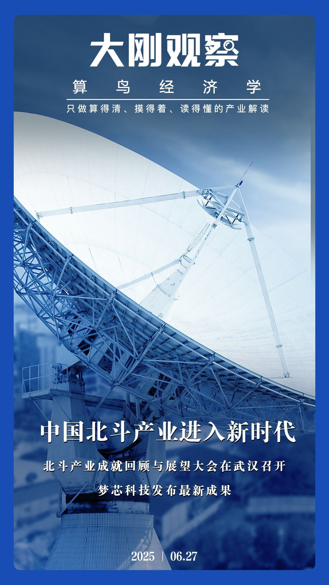 武汉，该公司帮助中国的贝杜工业进入2.0 ERA