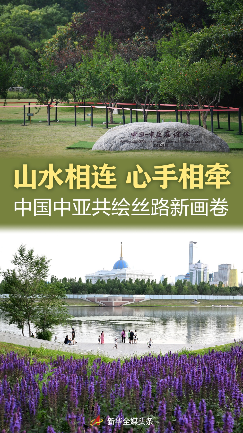 连接山脉和河流，牵着手和握住 - 中亚联合绘画的丝绸之路的新图片