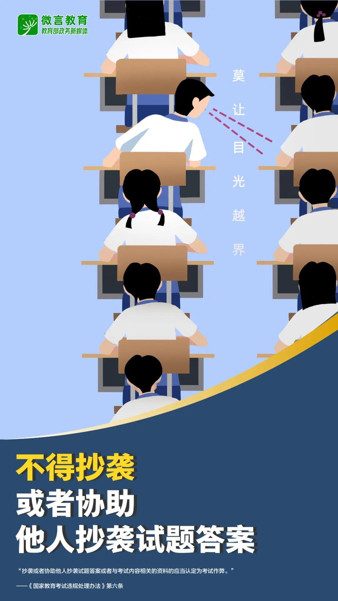 严打涉考违法犯罪 全力维护高考安全公平考试环境