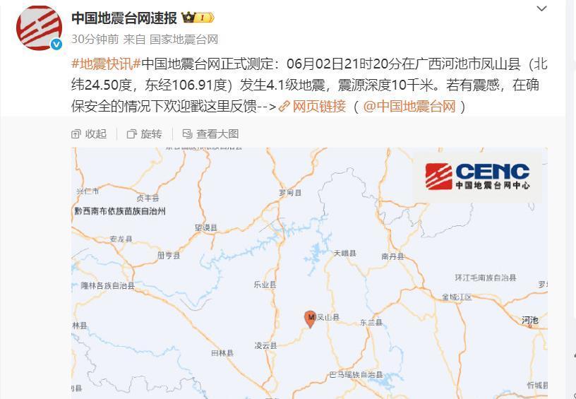 广西河池产生4.1级地震，居民：听到打雷似的隆隆声，感到轻轻颤动