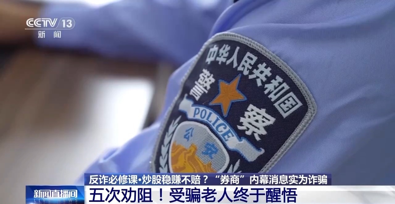 跟“导师”炒股稳赚不赔？白叟取现50万元牵出出资诈骗案