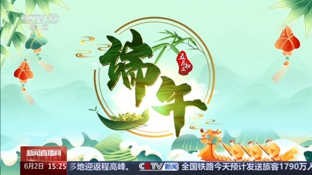 月、日皆逢五 端午背面还蕴藏了哪些“数字暗码”？