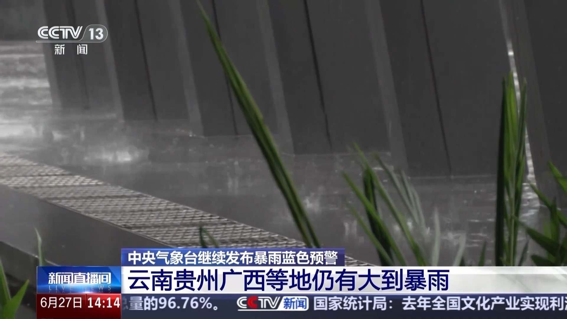 中央气象天文台继续发布有关强风暴的蓝色警告