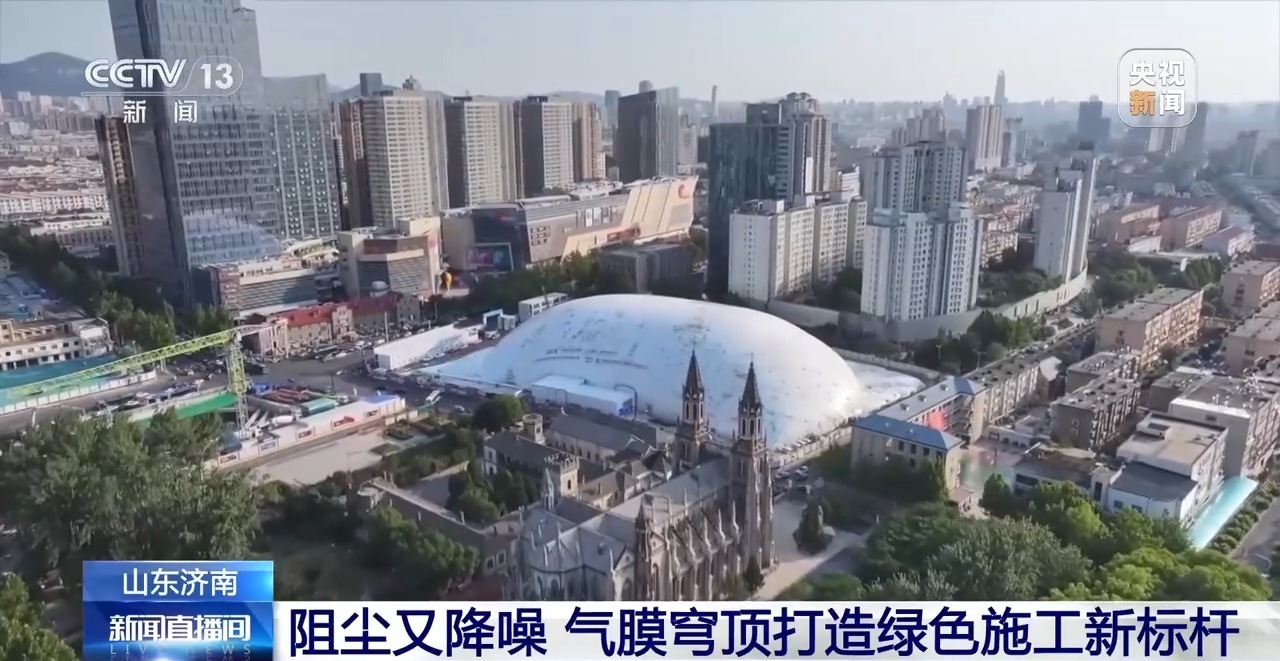 吉南（Jinan）洪卢项目天然气膜基础的秘密是什么？总办公室的记者将带您展示