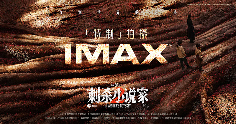 三部IMAX特制拍摄华语大片将上映