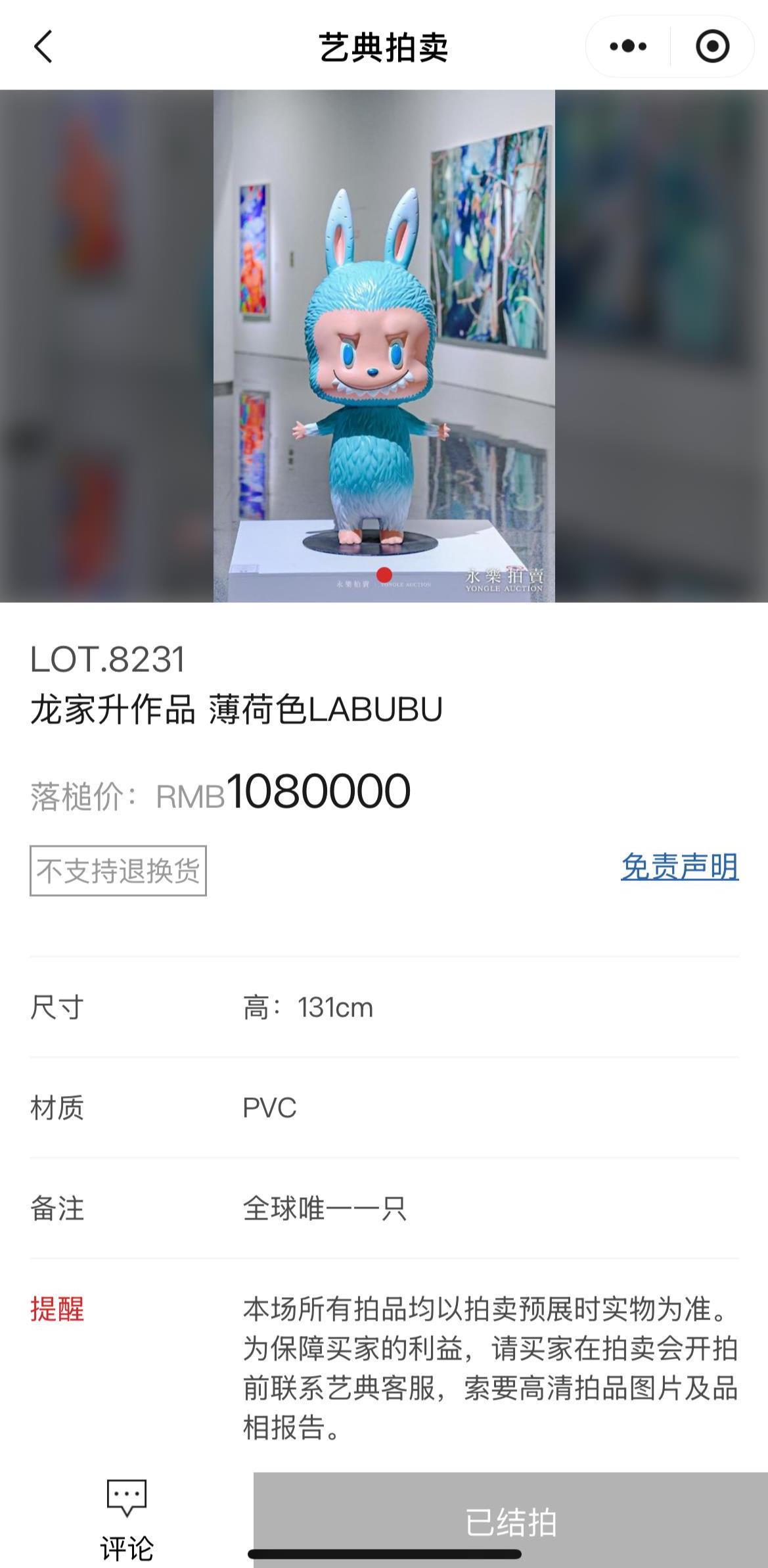 一款初代LABUBU被拍卖到108万，专家：可能有人在使用这次拍卖炒热商场