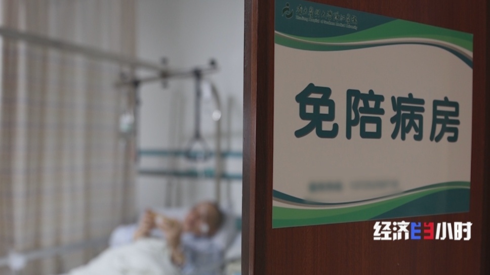 医疗护理员成新挑选 “免陪照护”缓解“一人住院全家忙”