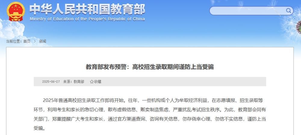 教育部的问题预警:小心大学欺骗