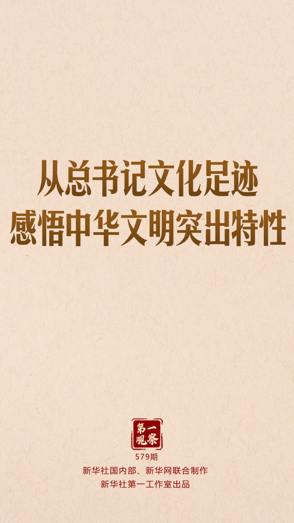 第一个观察｜从文化秘书的痕迹中对中国文明的