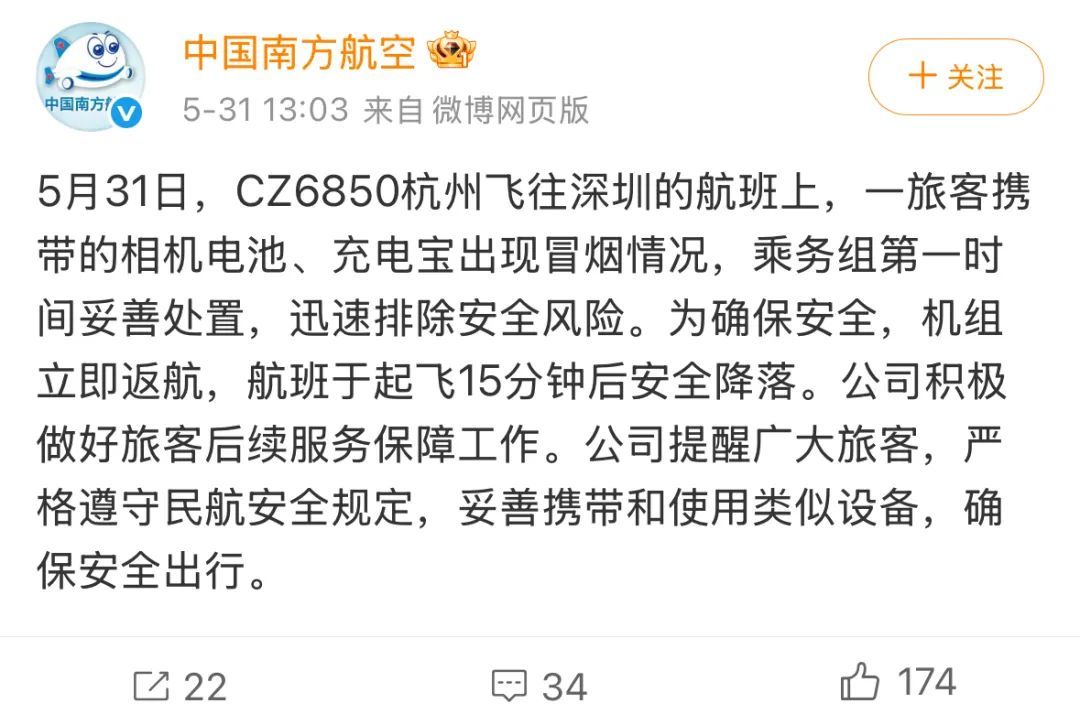 “水水水！”飞翔中充电宝冒烟，乘客接力递水救活