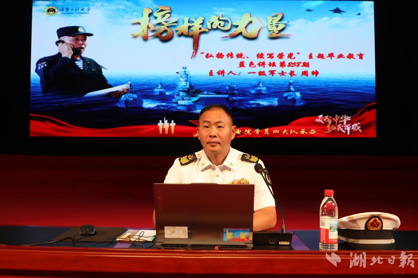水兵“兵王”周帅走进水兵工程大学