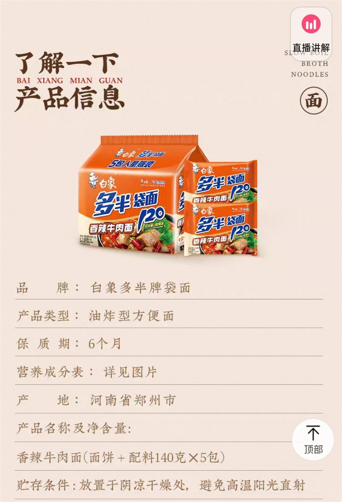 白象八成袋方便面“八成”竟是商标，律师称存在误导顾客嫌疑，危害知情权