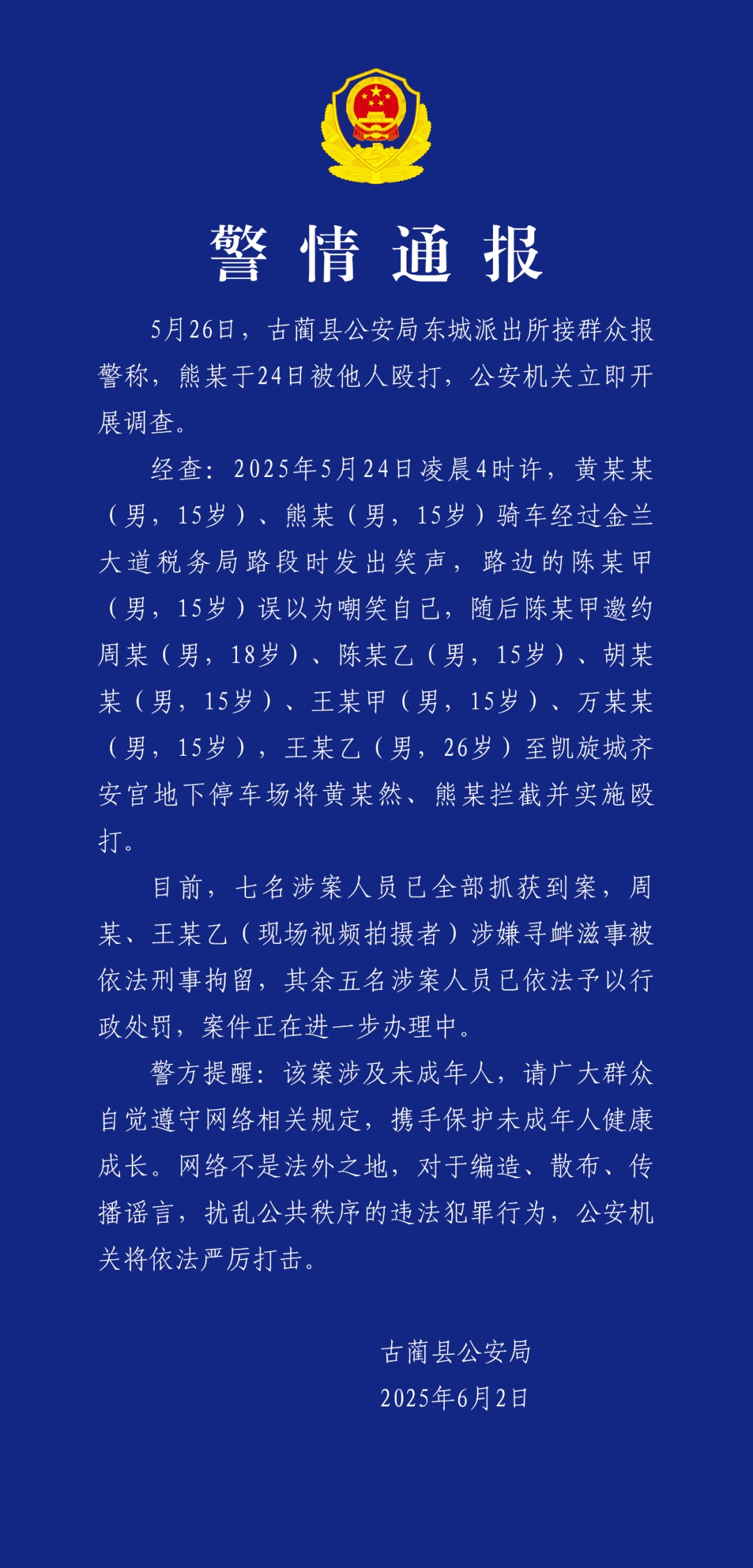 警方报道