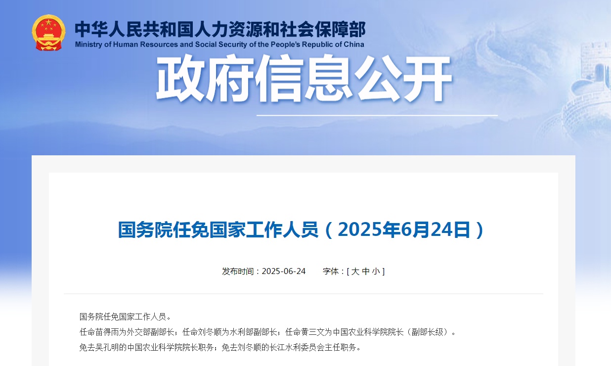 国务院已任命并删除了州职