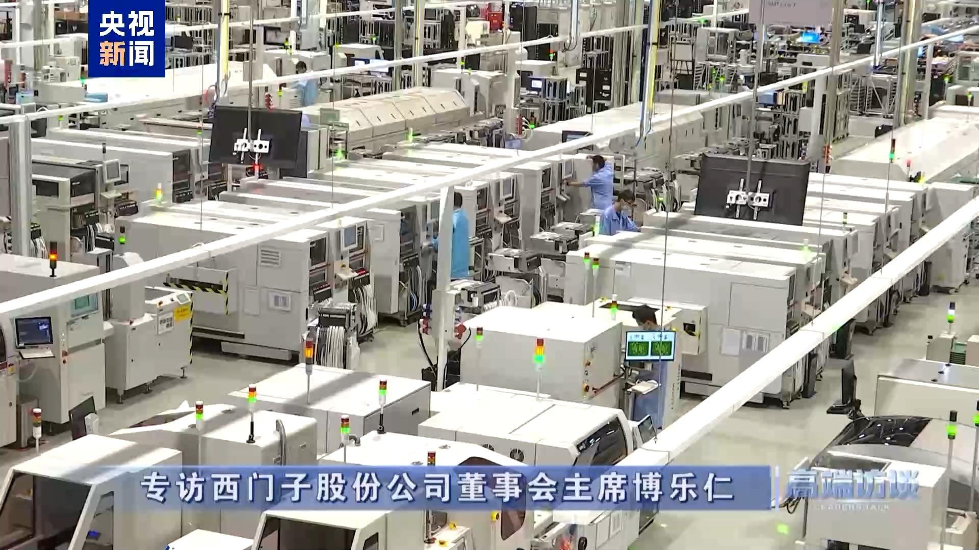 高端访谈丨对西门子AG主席Bo Leren的独家访谈