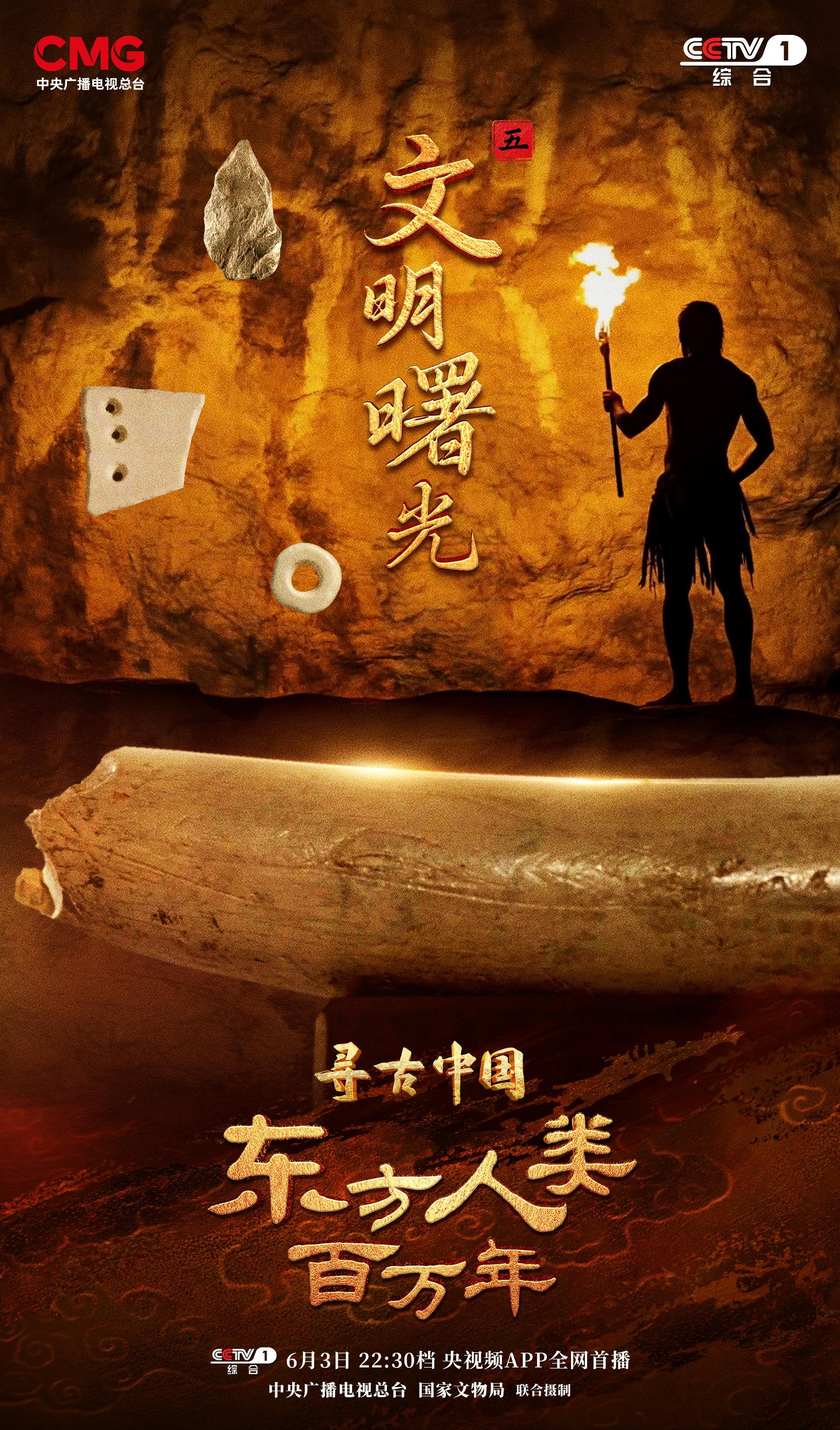 寻古我国丨一同走进东方古人类的精神世界