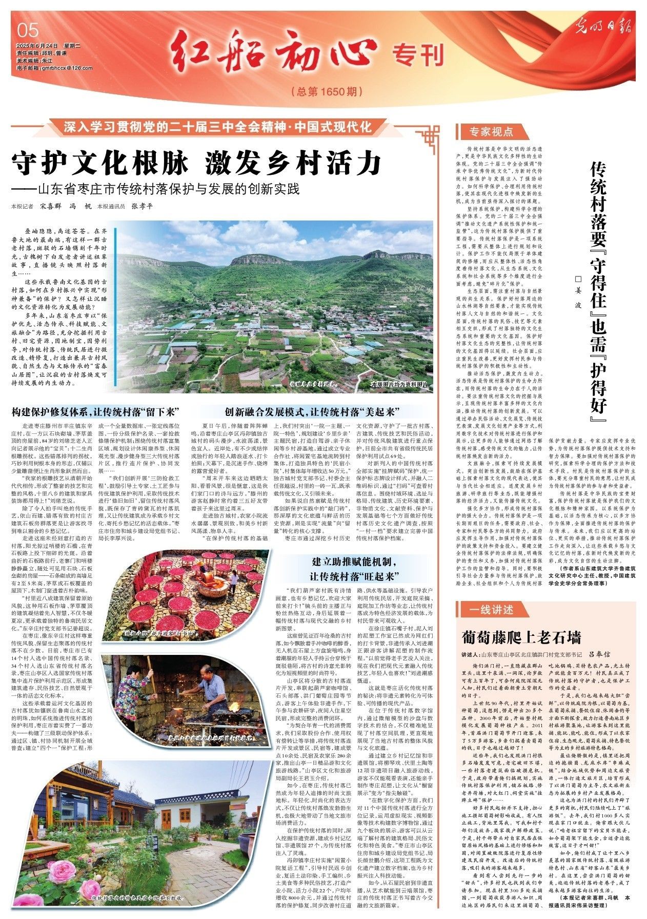 看护文明根脉 激起村庄生机 ——山东省枣庄市传统村落维护与开展的立异实践