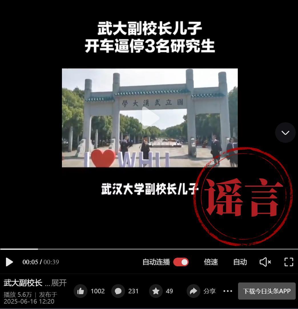 武汉大学：据报道，为了回应最近的八卦！